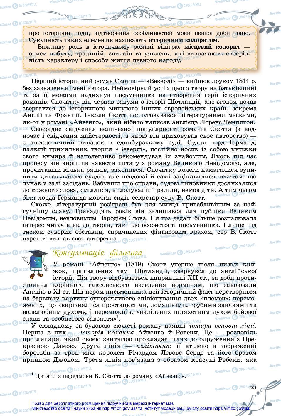 Підручники Зарубіжна література 7 клас сторінка 55