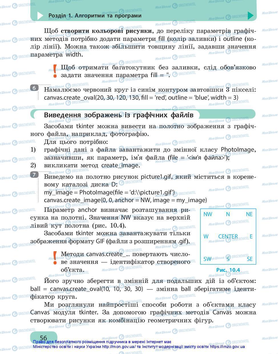 Підручники Інформатика 7 клас сторінка 56