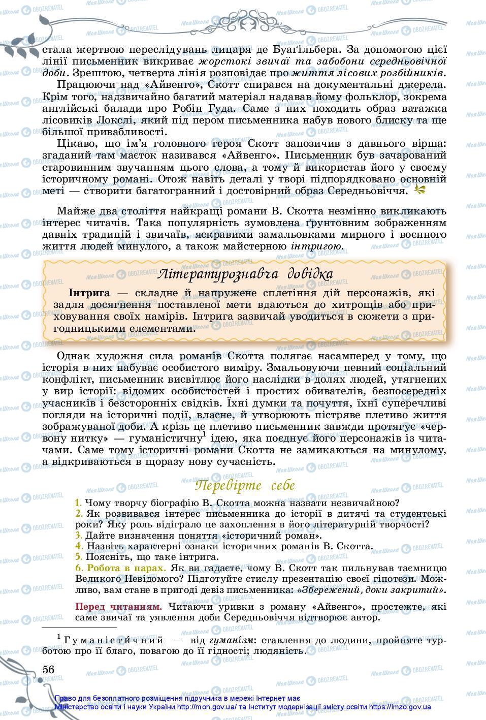 Учебники Зарубежная литература 7 класс страница 56