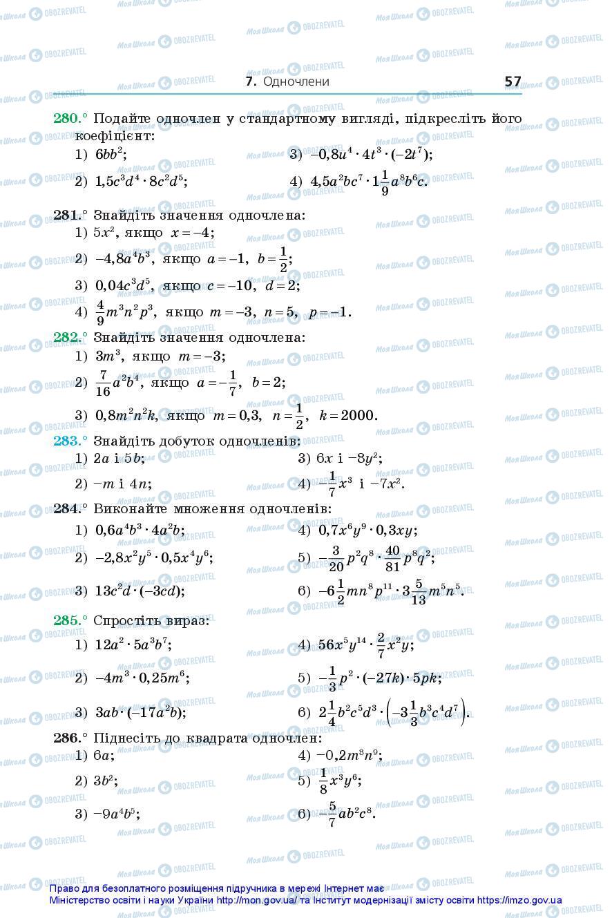 Учебники Алгебра 7 класс страница 57