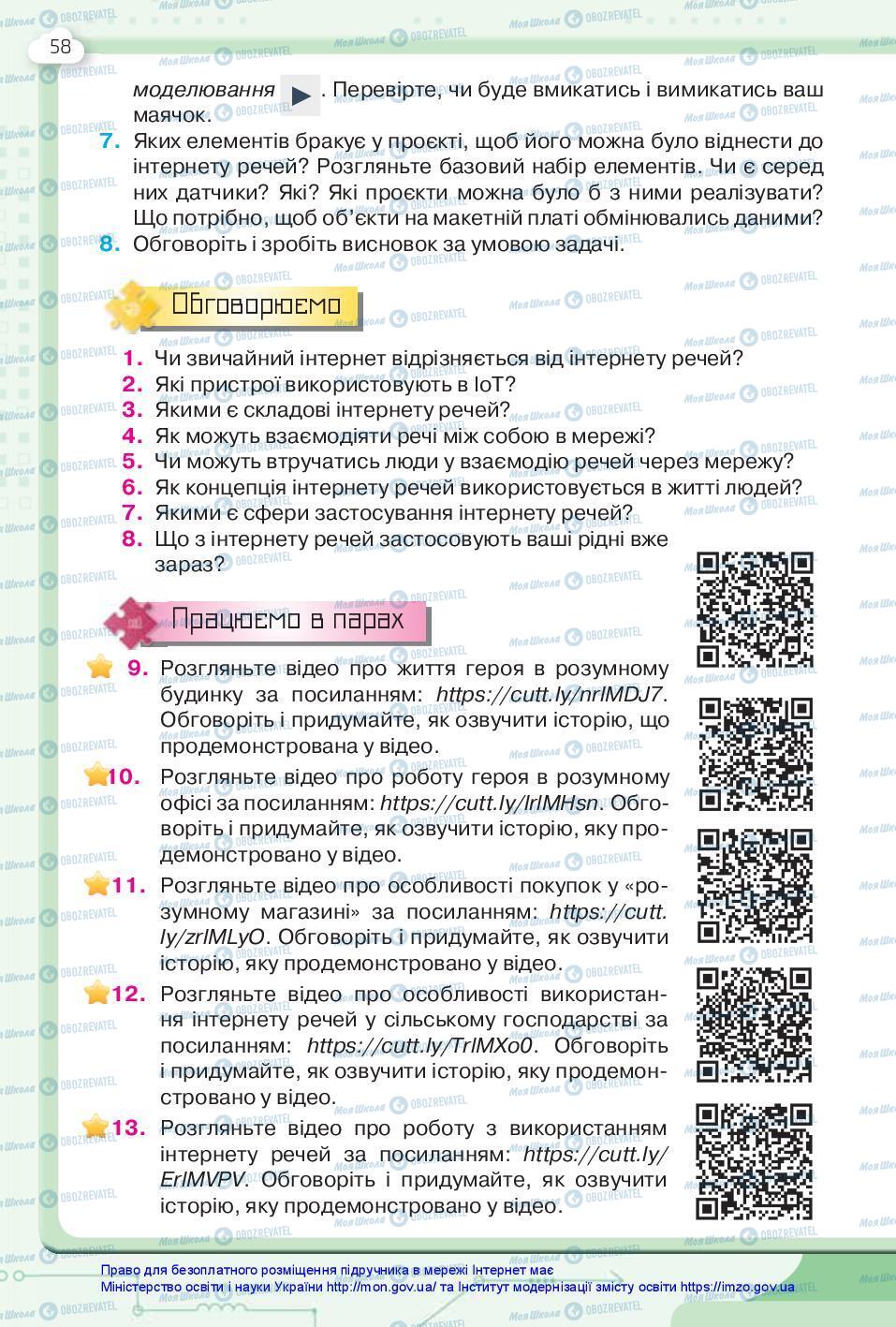 Підручники Інформатика 7 клас сторінка 58