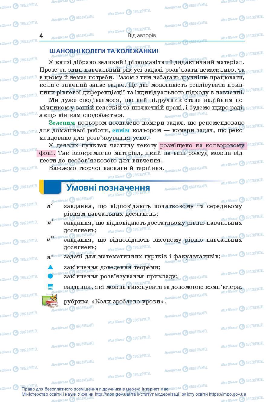 Підручники Алгебра 7 клас сторінка 4