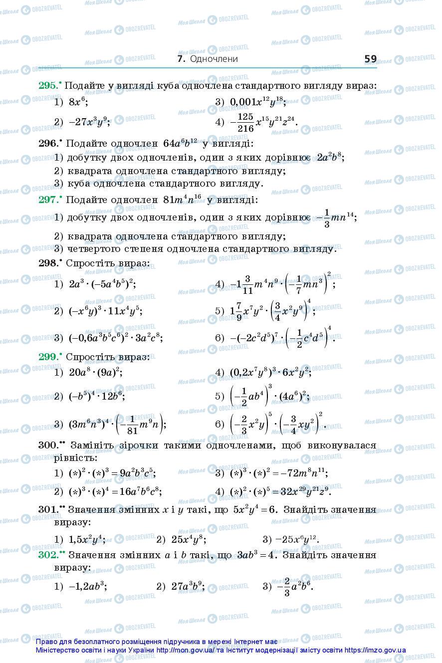 Учебники Алгебра 7 класс страница 59