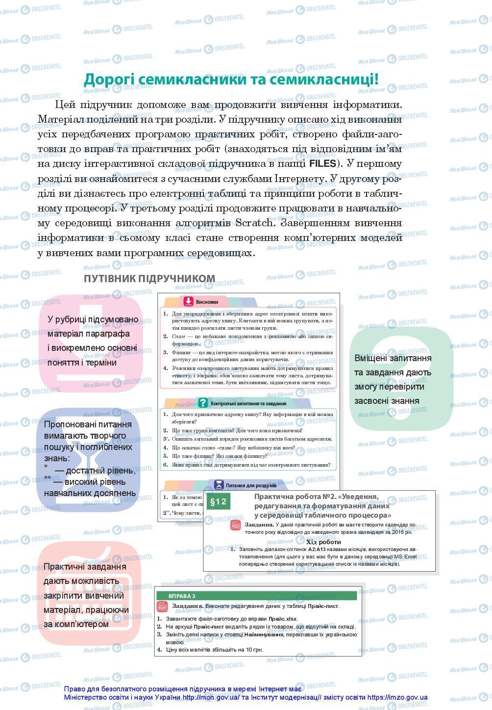 Учебники Информатика 7 класс страница 3