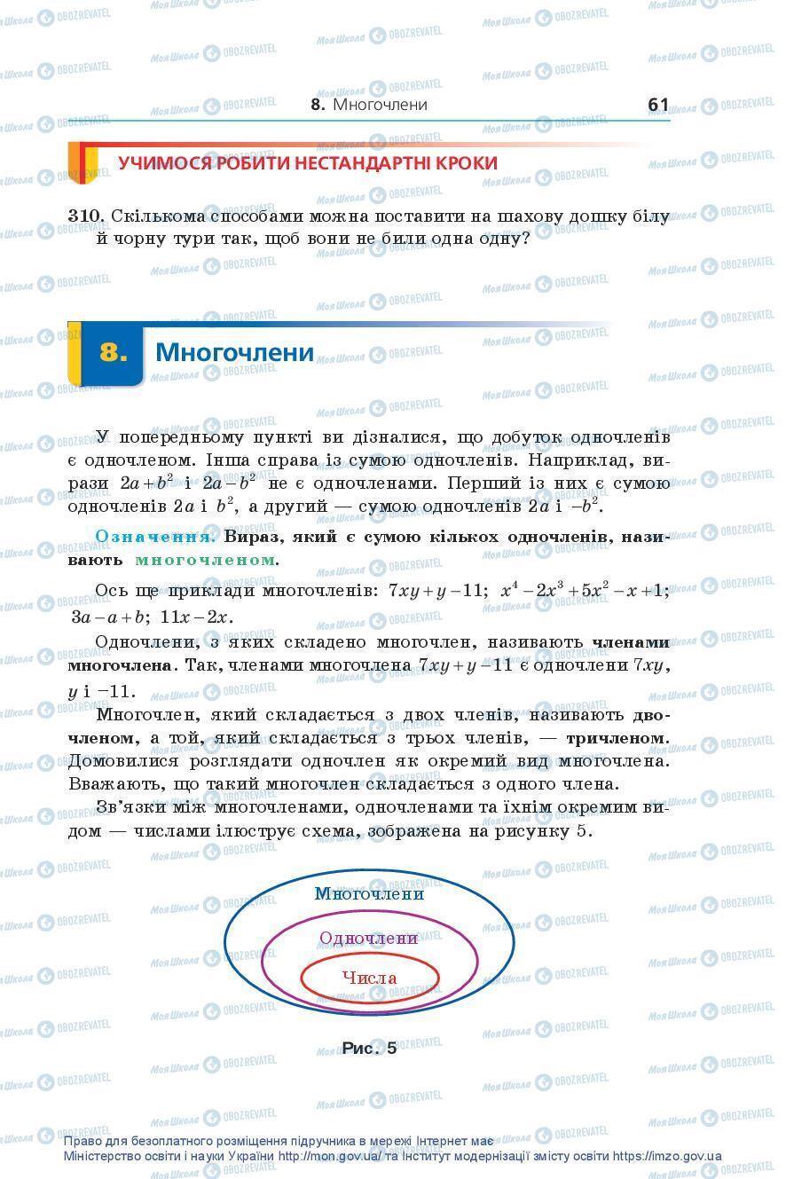 Учебники Алгебра 7 класс страница 61