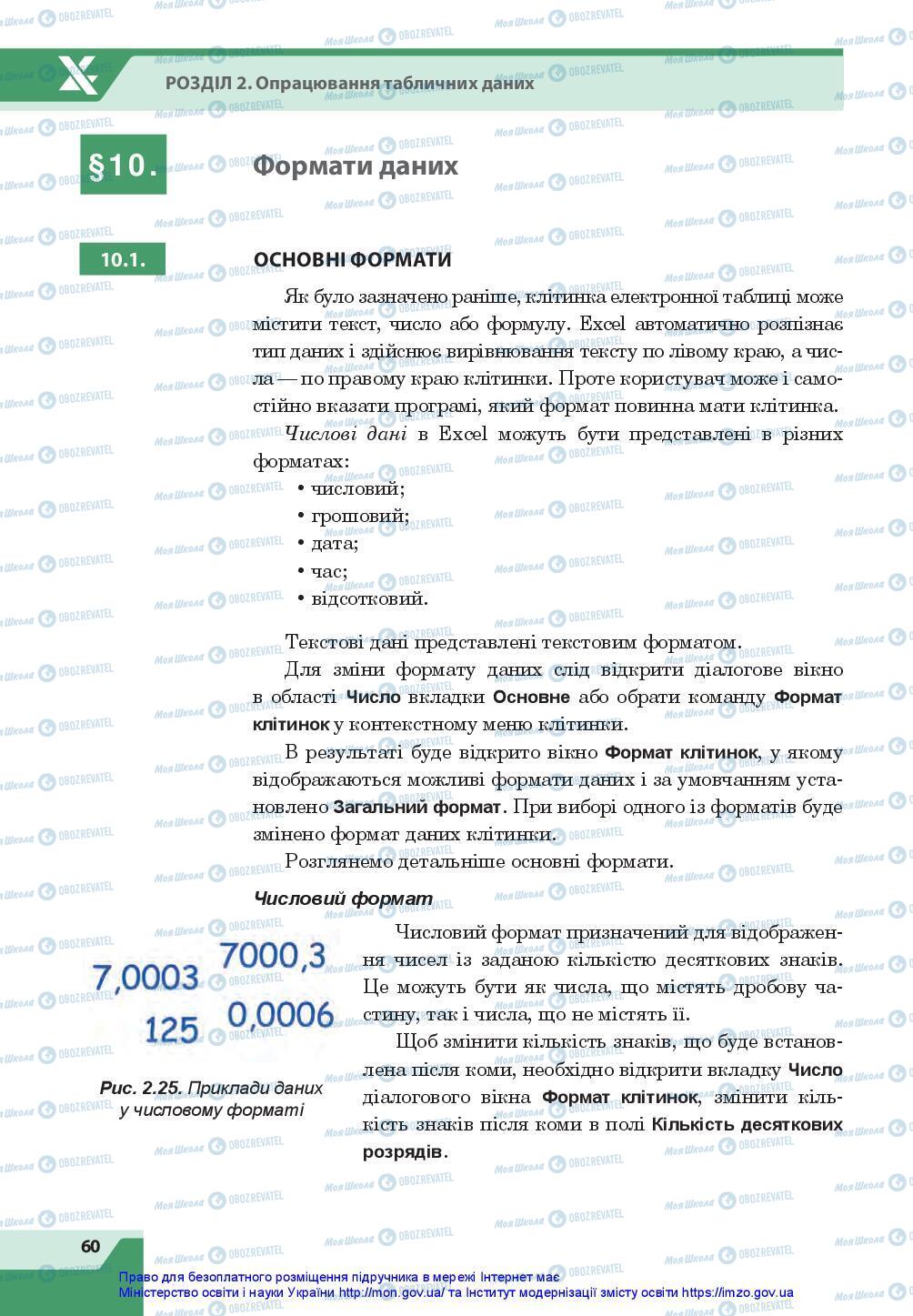 Підручники Інформатика 7 клас сторінка 60