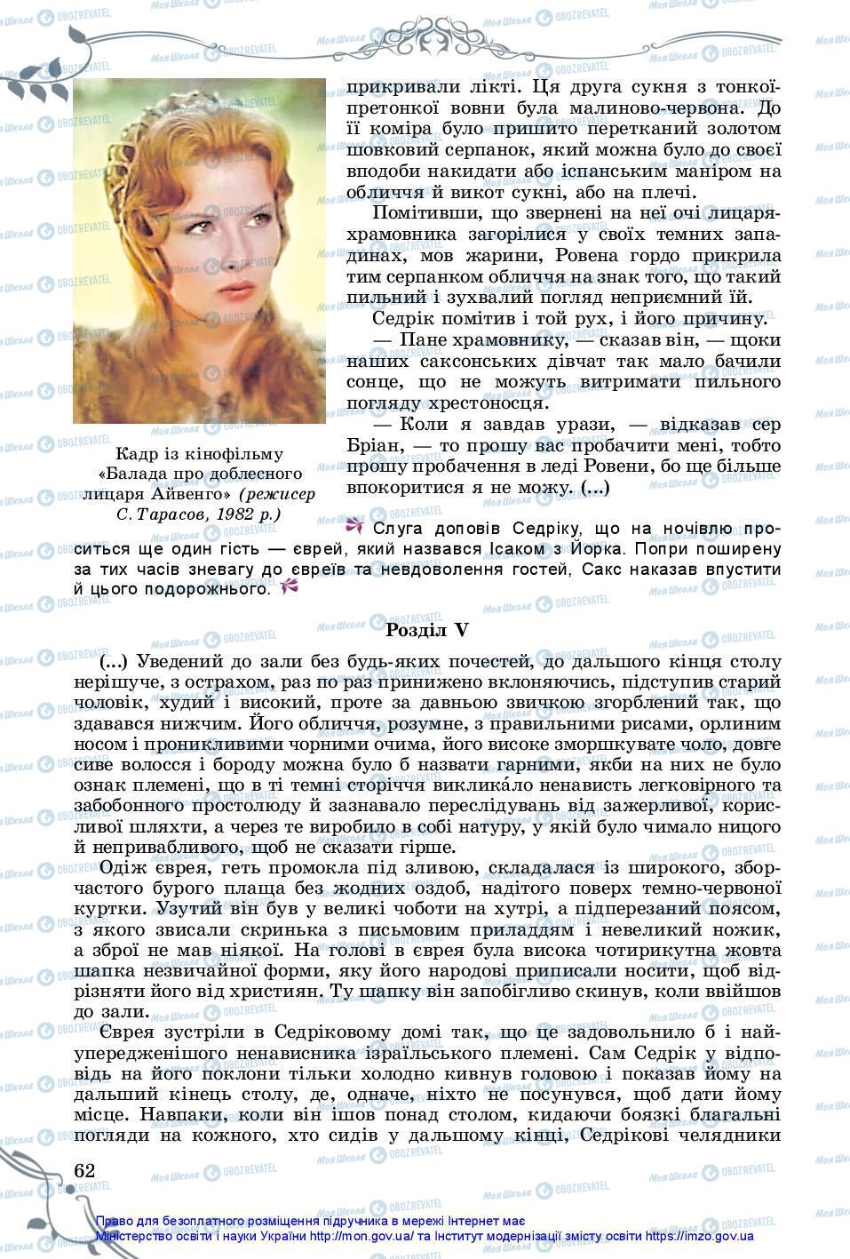 Підручники Зарубіжна література 7 клас сторінка 62