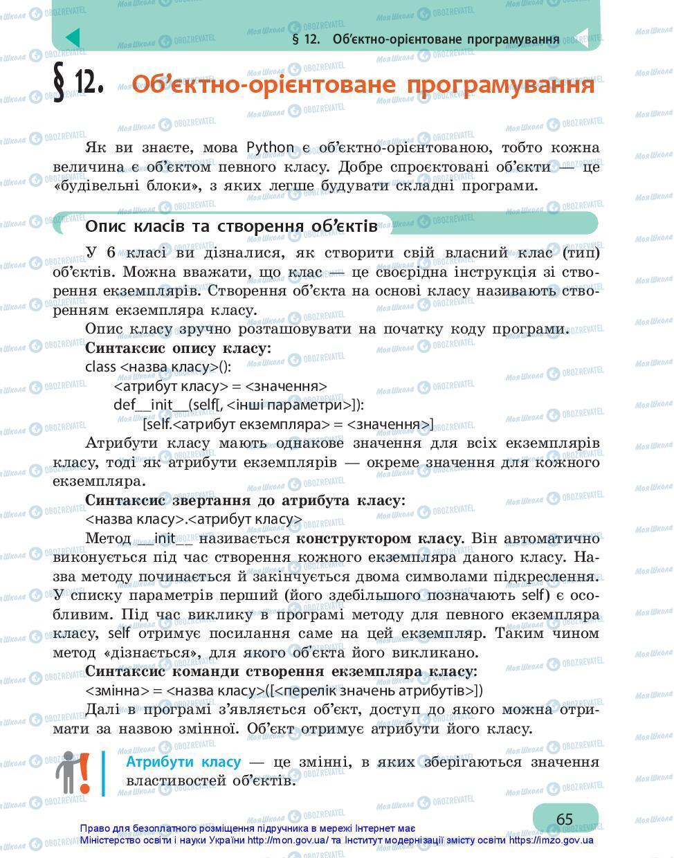 Підручники Інформатика 7 клас сторінка 65