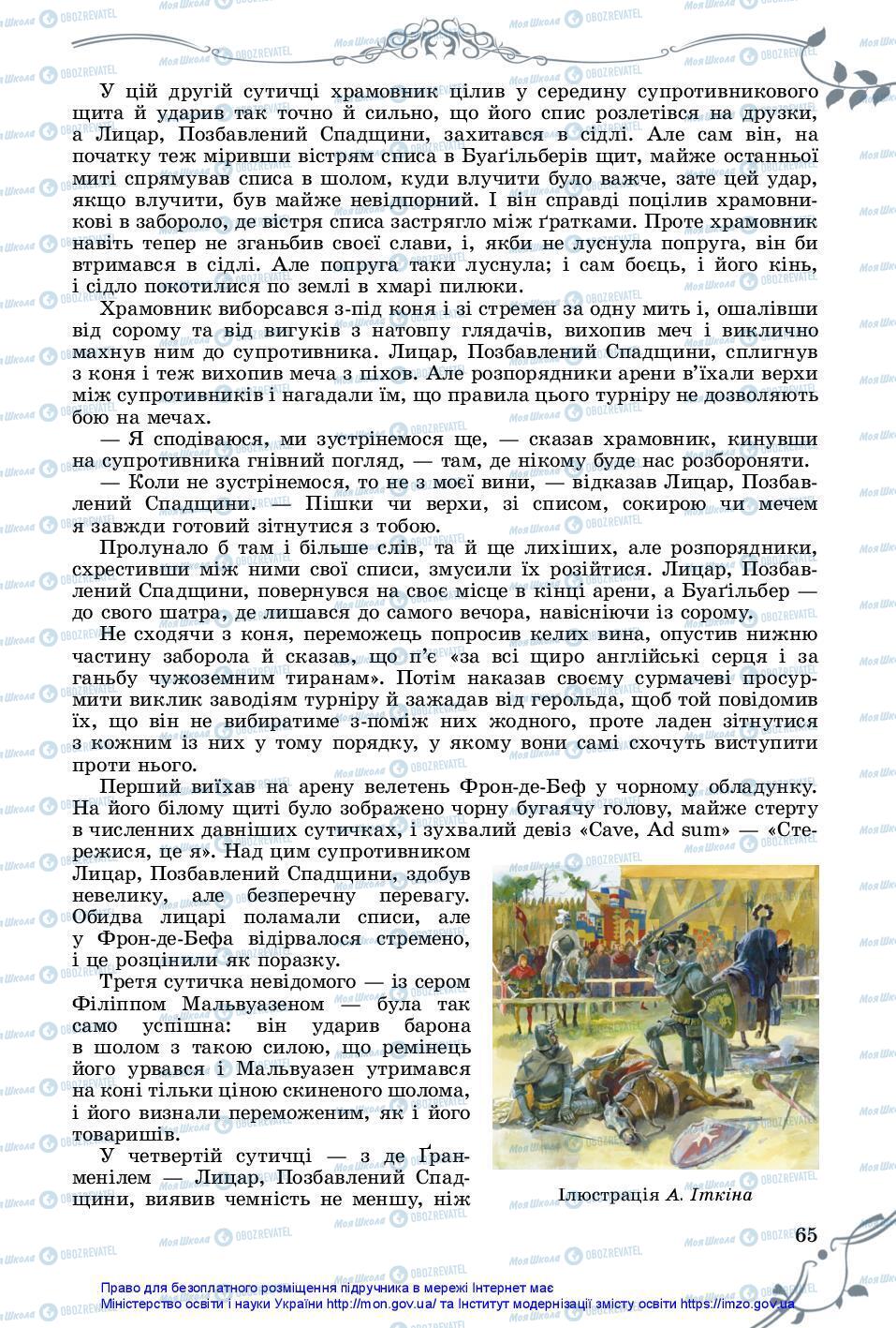 Підручники Зарубіжна література 7 клас сторінка 65