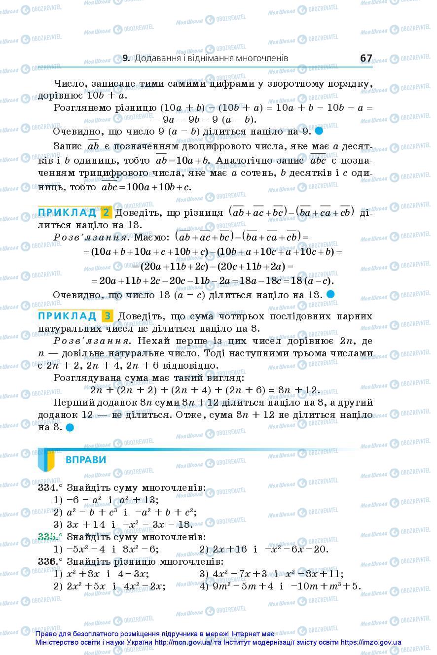 Учебники Алгебра 7 класс страница 67