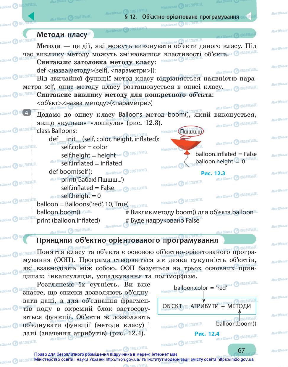 Підручники Інформатика 7 клас сторінка 67