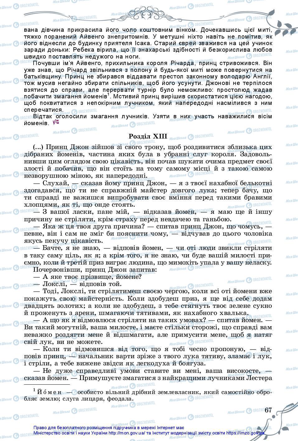 Підручники Зарубіжна література 7 клас сторінка 67