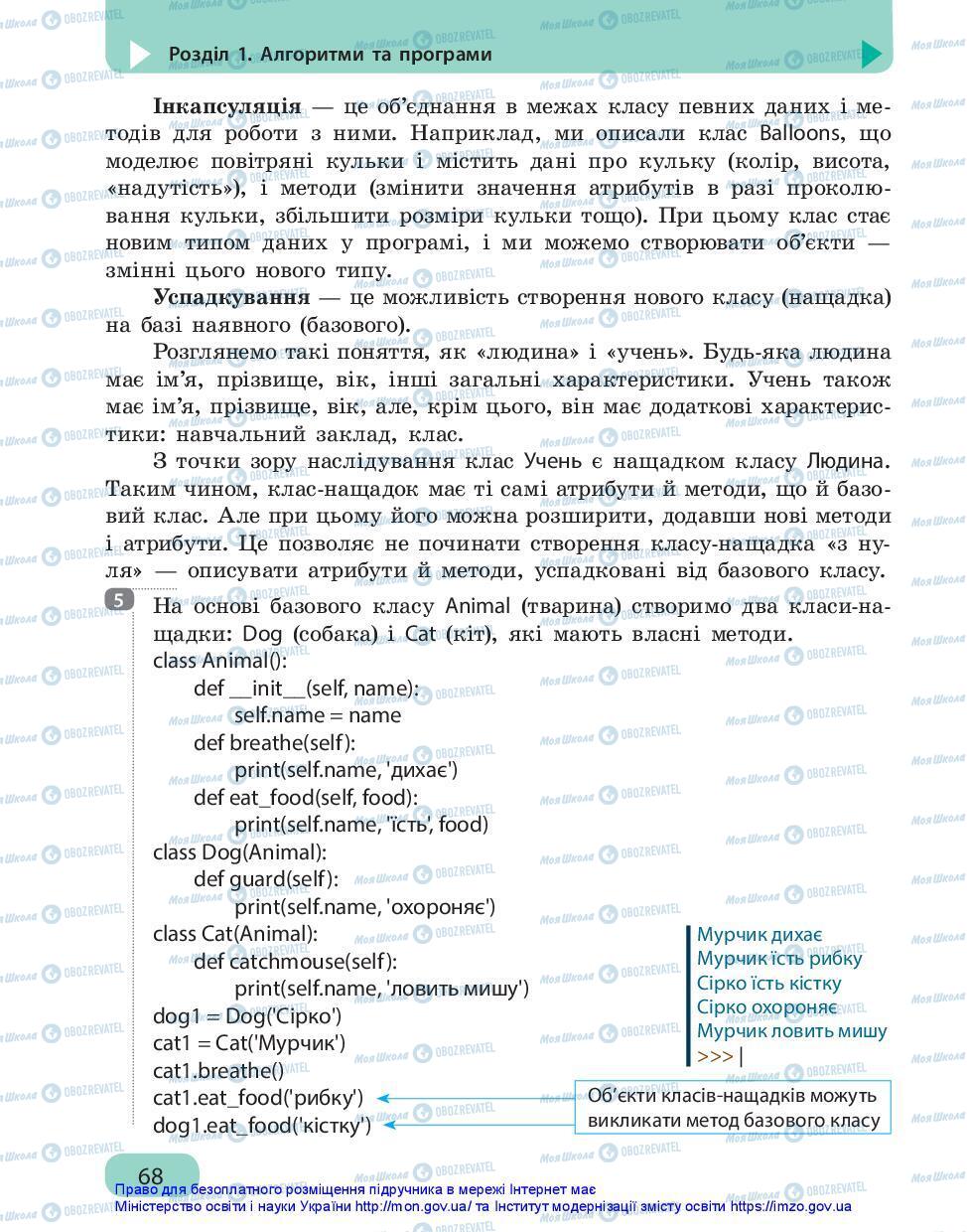 Підручники Інформатика 7 клас сторінка 68