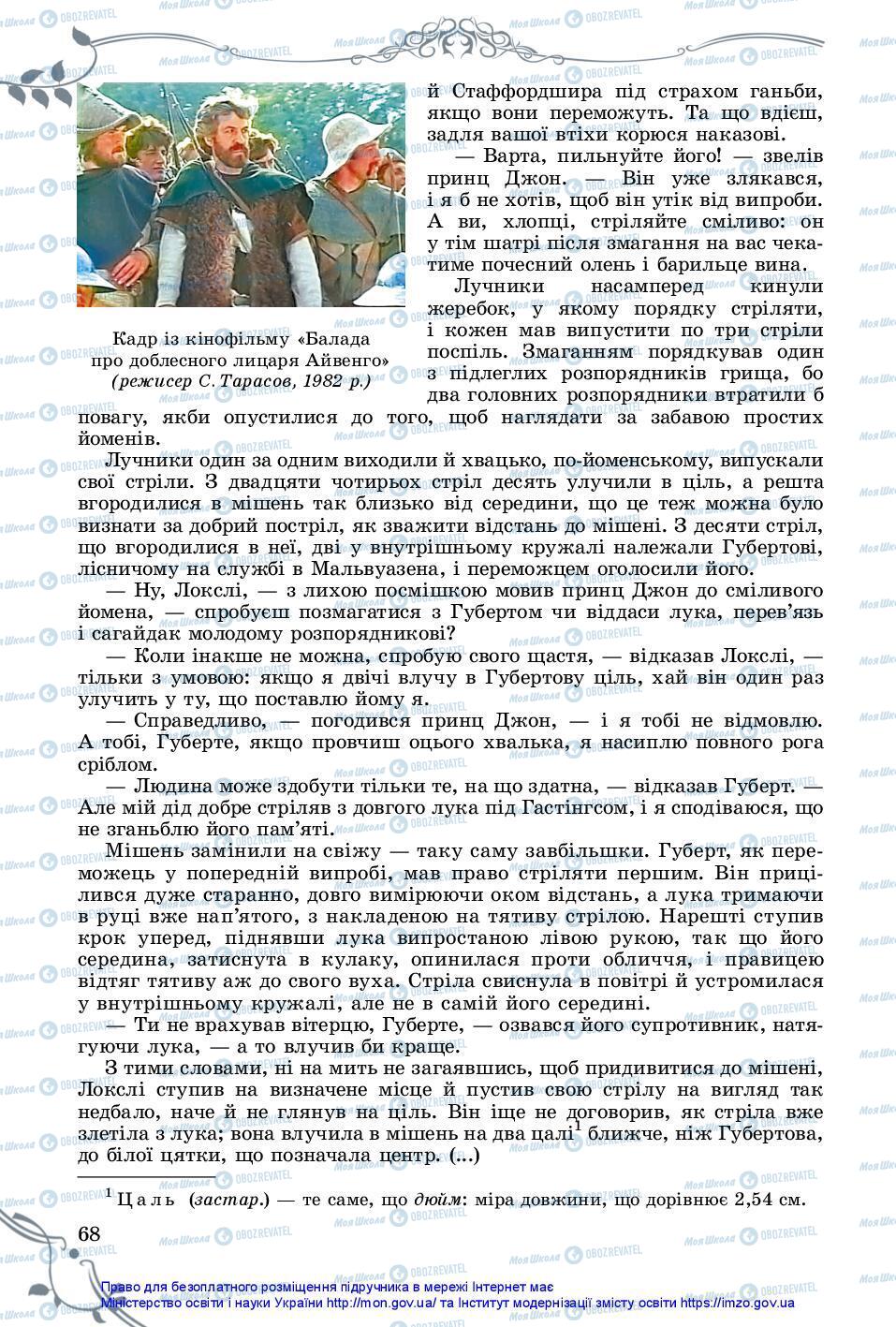 Підручники Зарубіжна література 7 клас сторінка 68