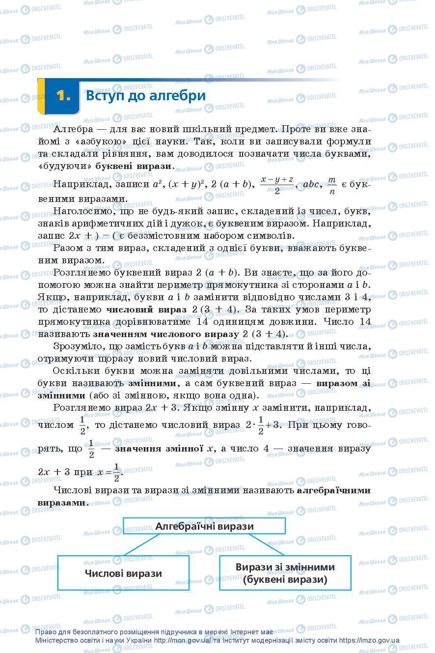 Підручники Алгебра 7 клас сторінка 5