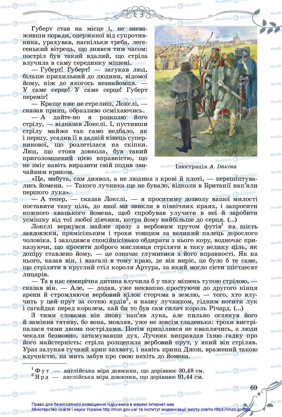 Підручники Зарубіжна література 7 клас сторінка 69