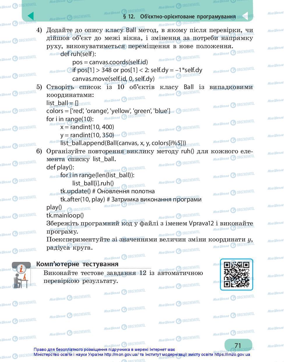 Підручники Інформатика 7 клас сторінка 71