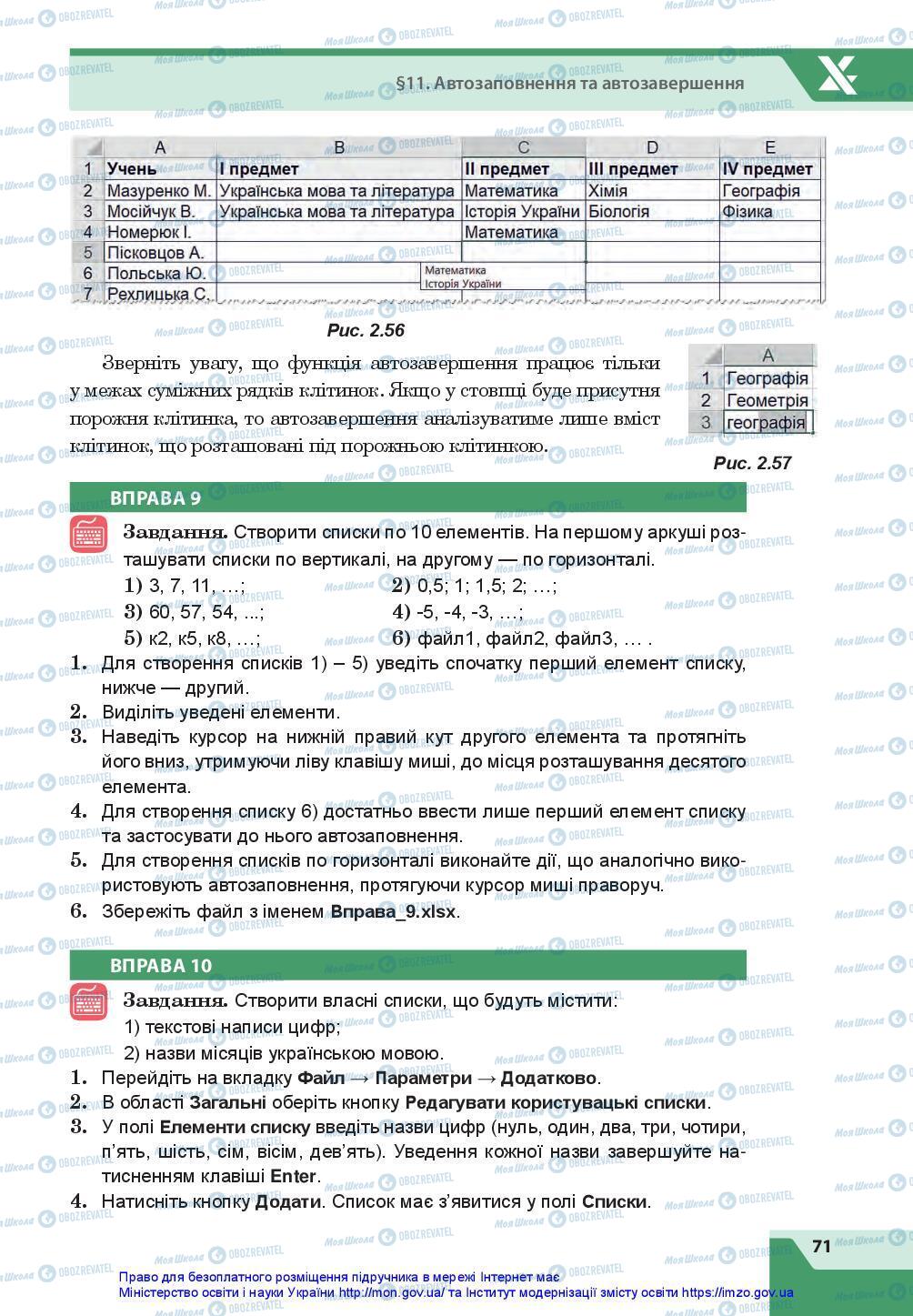 Підручники Інформатика 7 клас сторінка 71