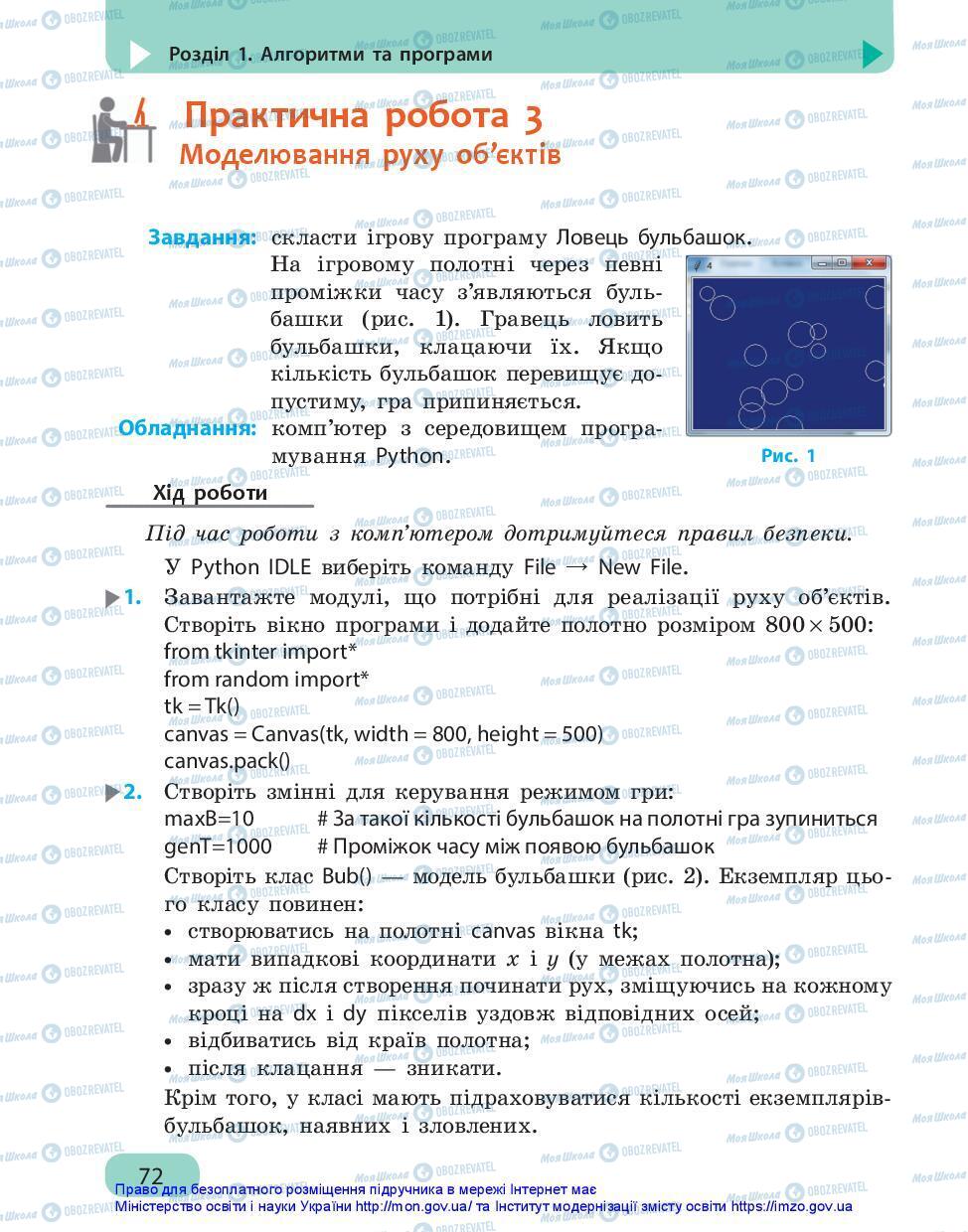 Учебники Информатика 7 класс страница 72