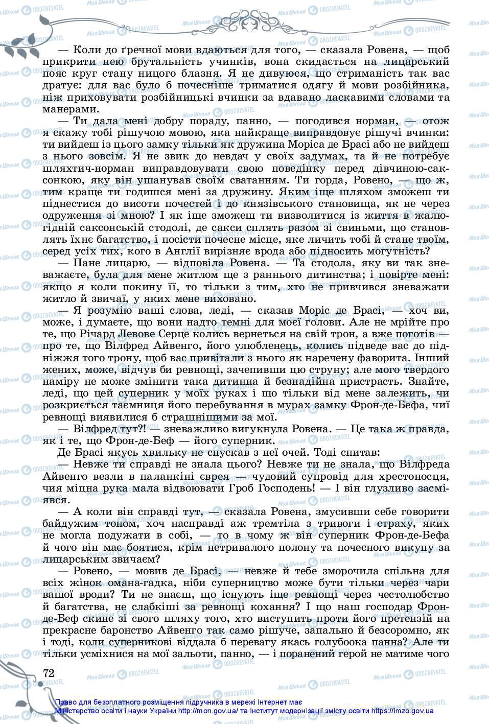 Підручники Зарубіжна література 7 клас сторінка 72