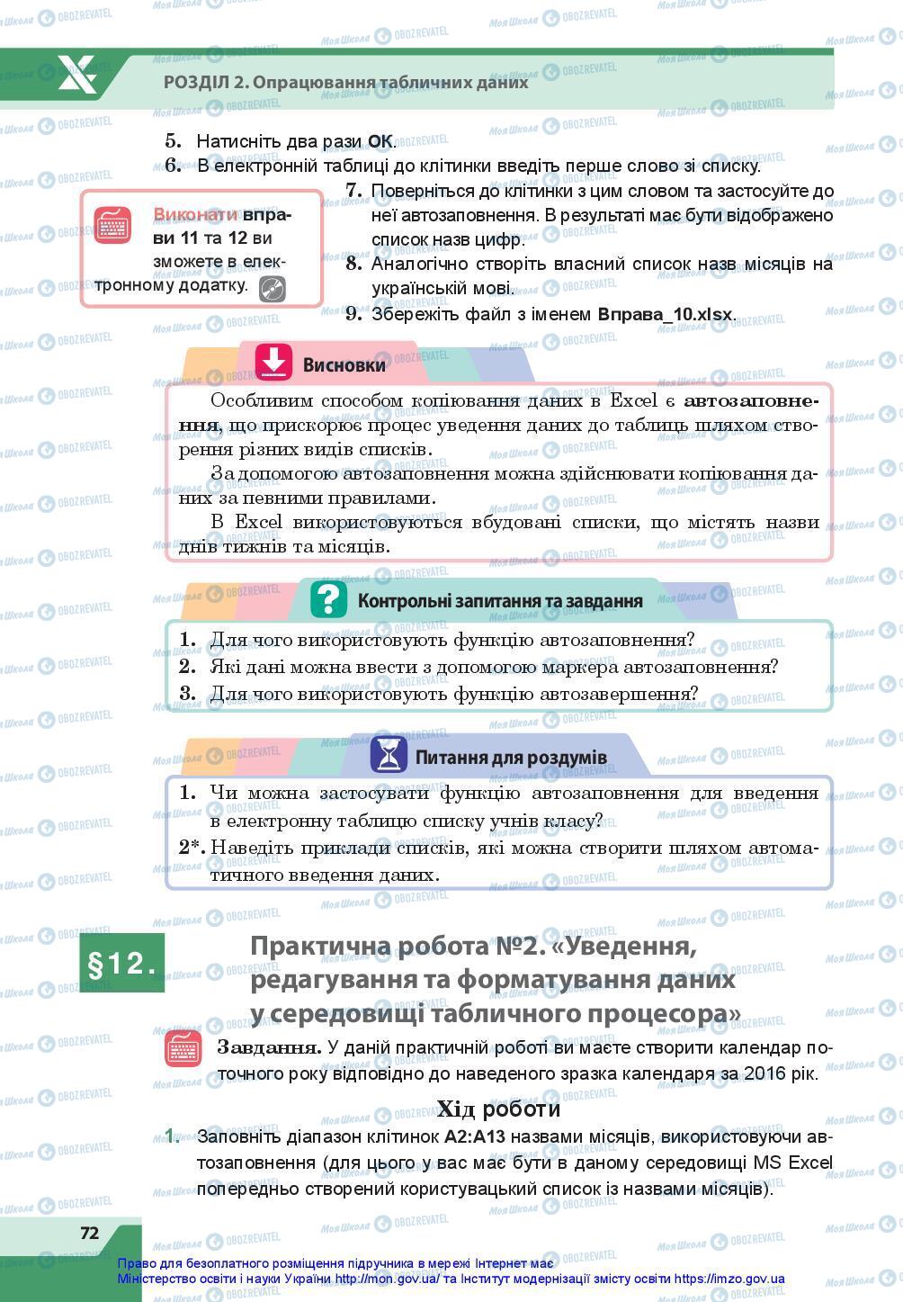 Підручники Інформатика 7 клас сторінка 72