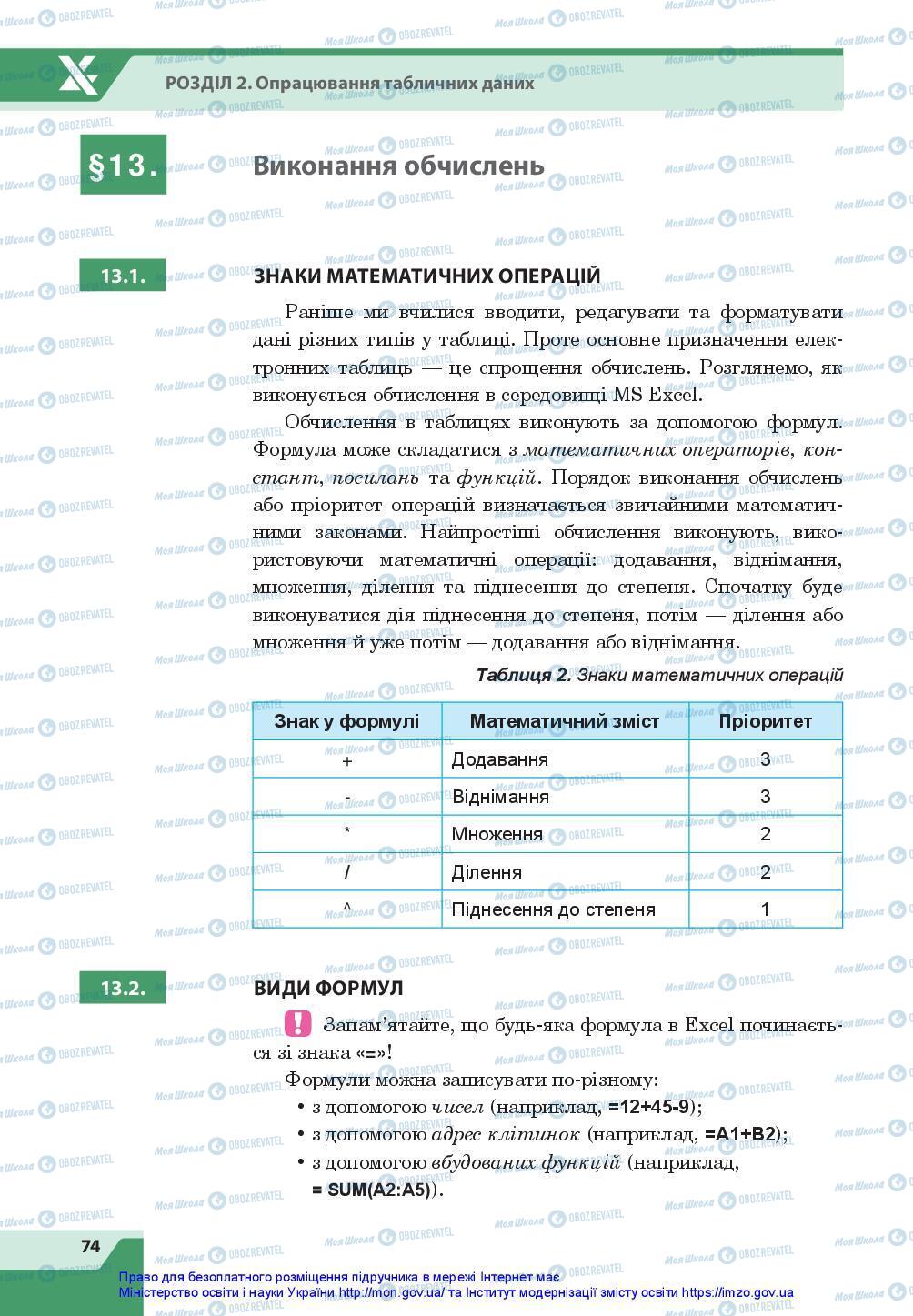 Підручники Інформатика 7 клас сторінка 74