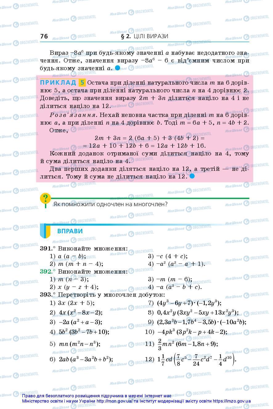 Підручники Алгебра 7 клас сторінка 76