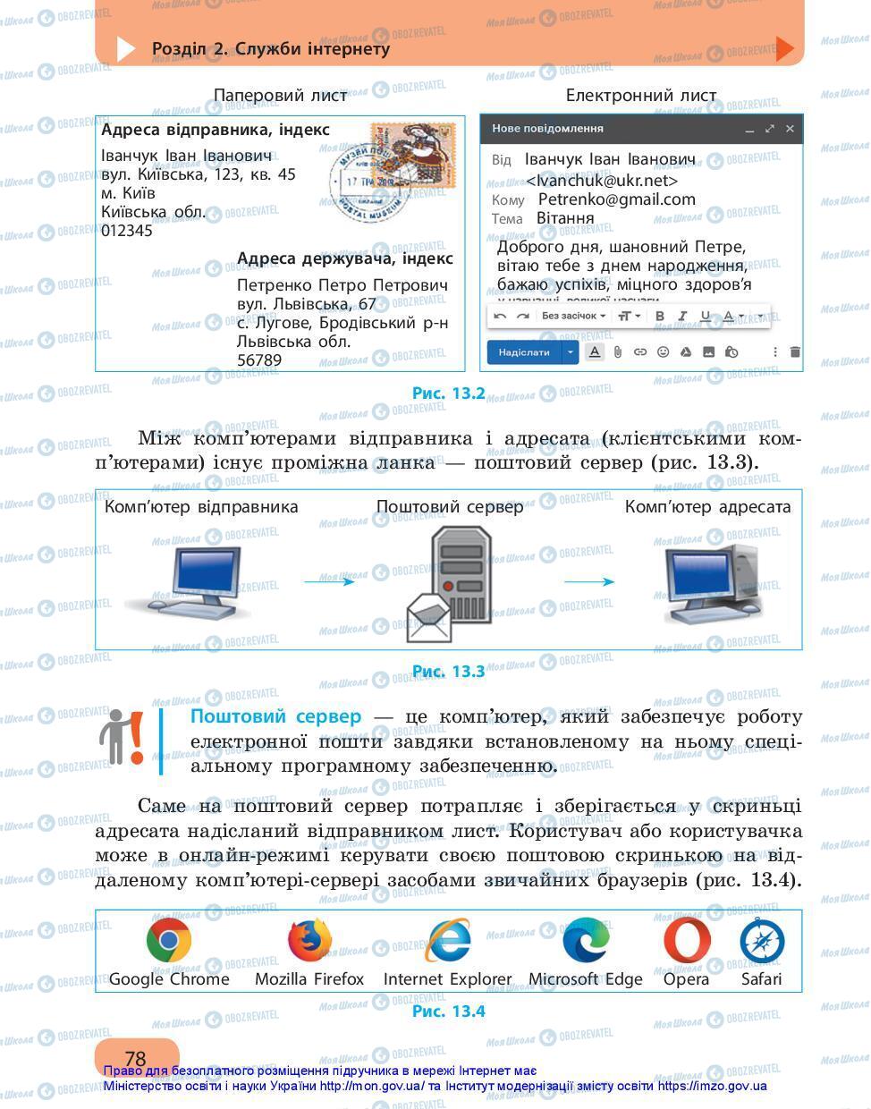 Учебники Информатика 7 класс страница 78