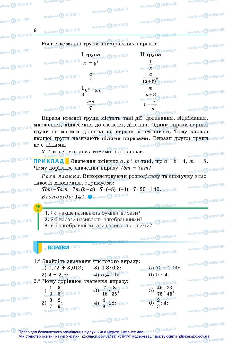Підручники Алгебра 7 клас сторінка 6
