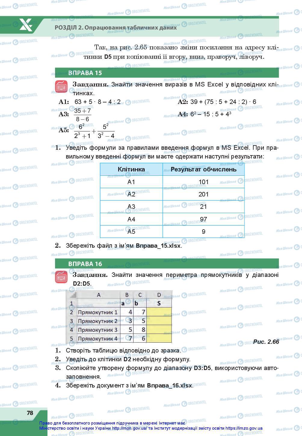 Підручники Інформатика 7 клас сторінка 78