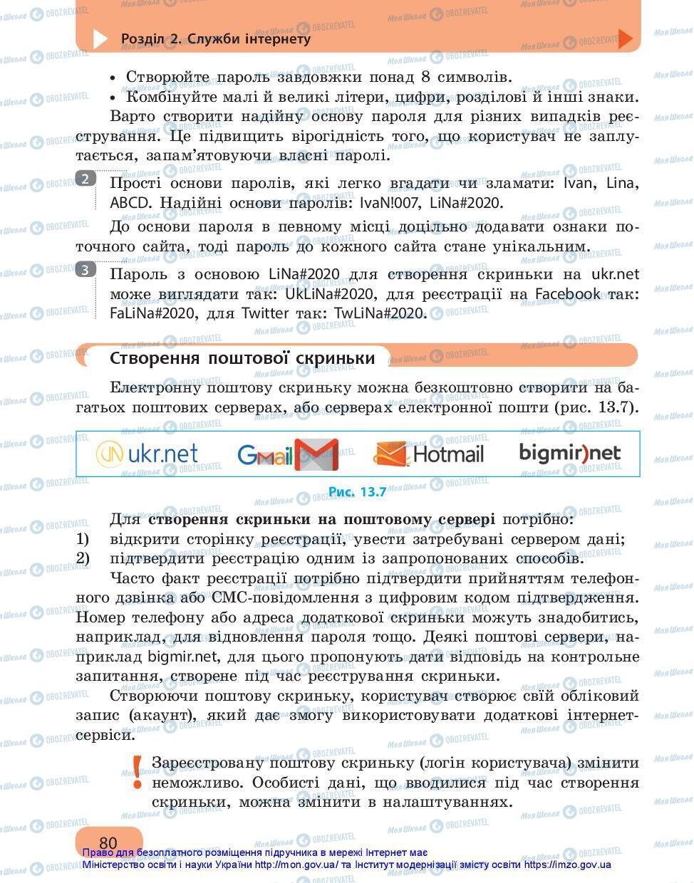 Підручники Інформатика 7 клас сторінка 80