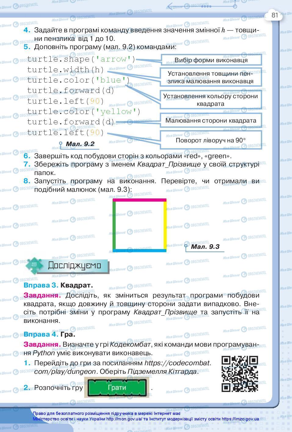 Учебники Информатика 7 класс страница 81