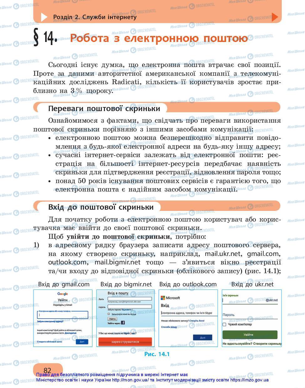 Підручники Інформатика 7 клас сторінка 82