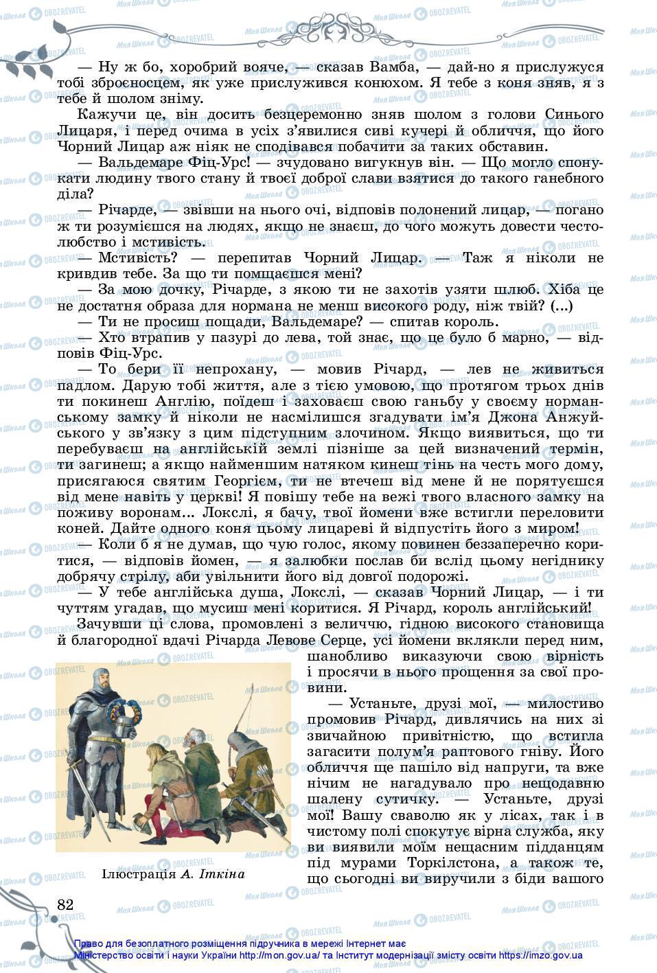 Підручники Зарубіжна література 7 клас сторінка 82