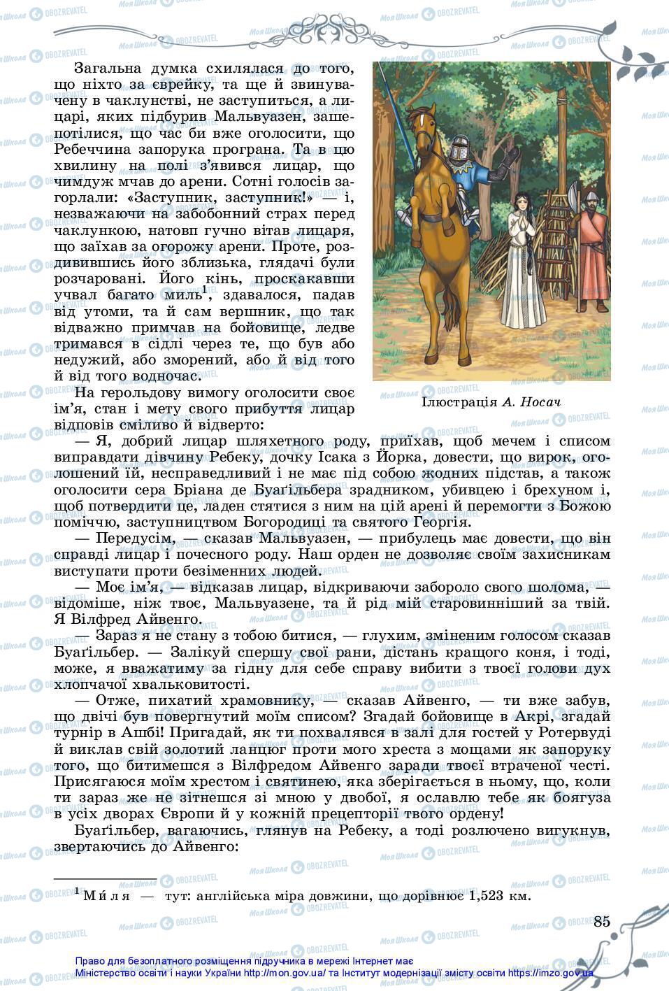 Підручники Зарубіжна література 7 клас сторінка 85