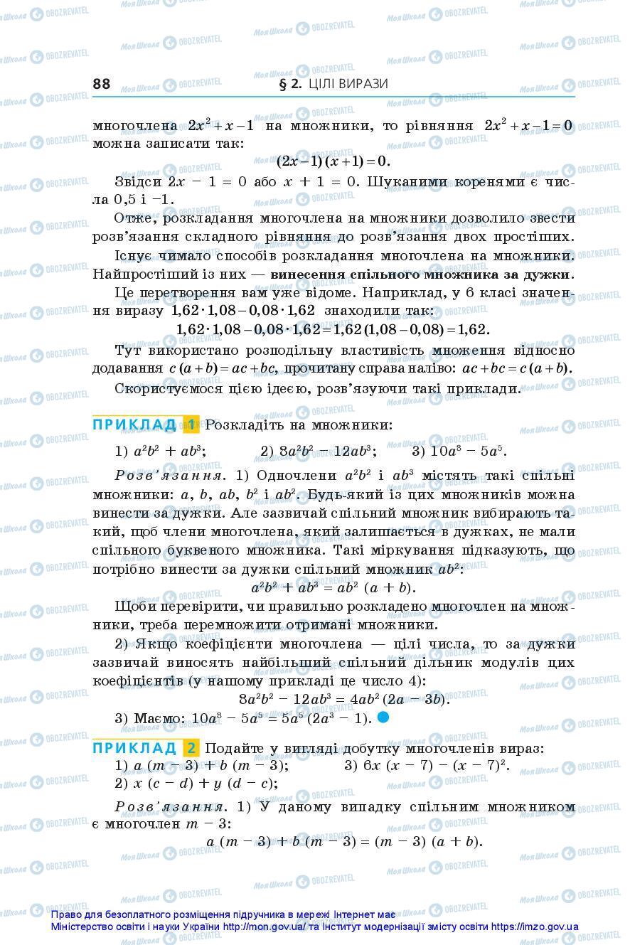 Підручники Алгебра 7 клас сторінка 88