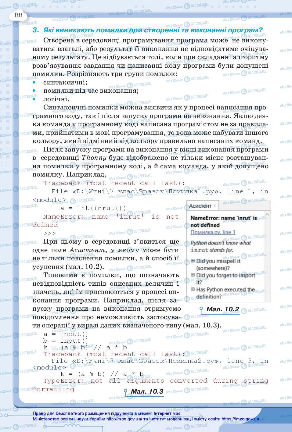 Підручники Інформатика 7 клас сторінка 88