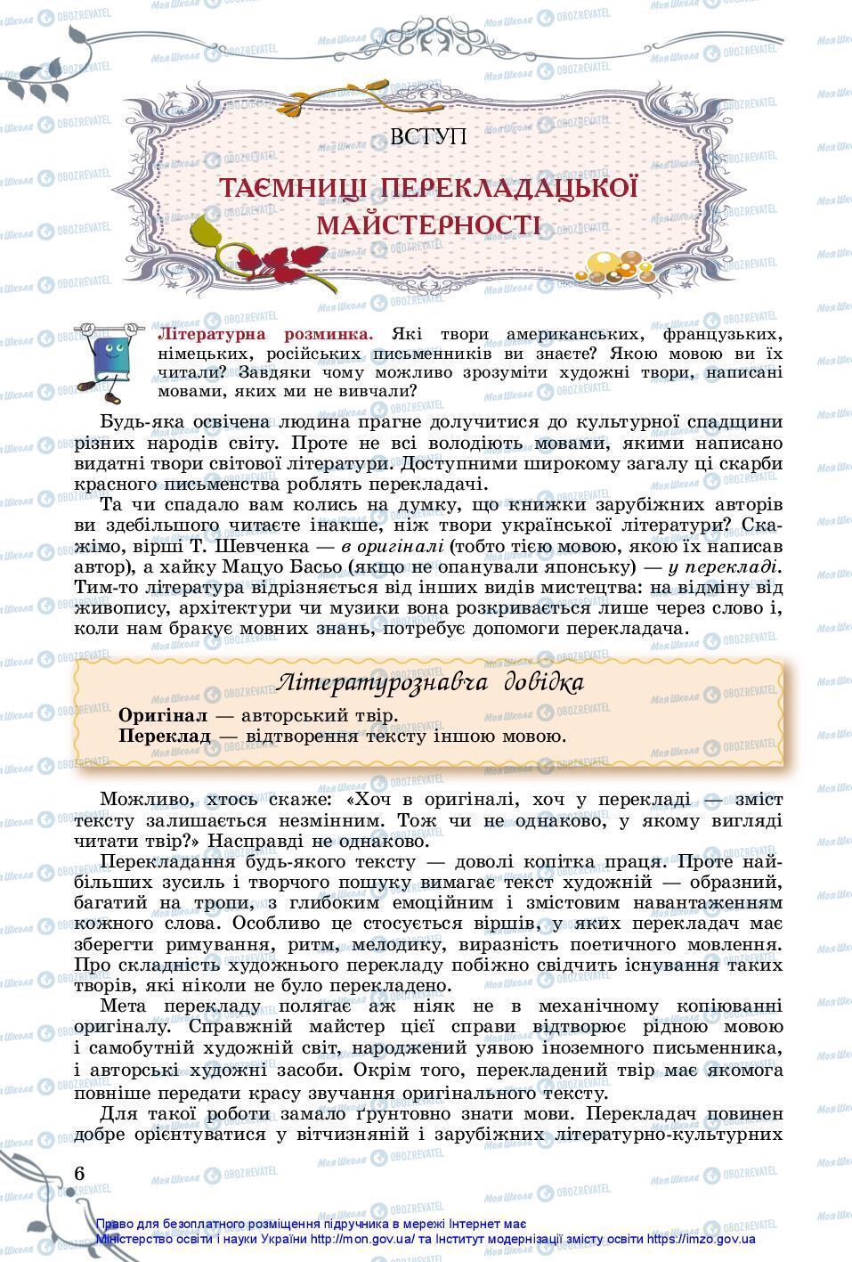 Учебники Зарубежная литература 7 класс страница 6