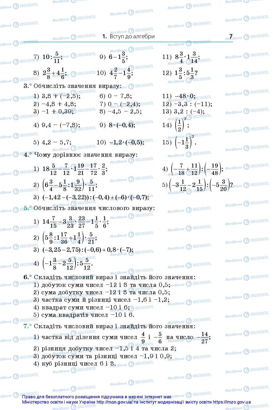 Учебники Алгебра 7 класс страница 7