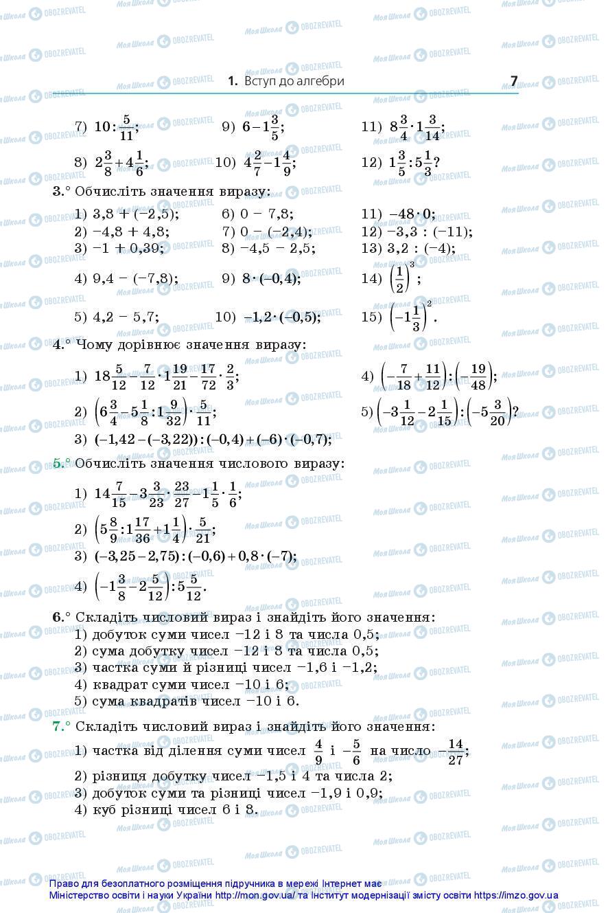 Підручники Алгебра 7 клас сторінка 7