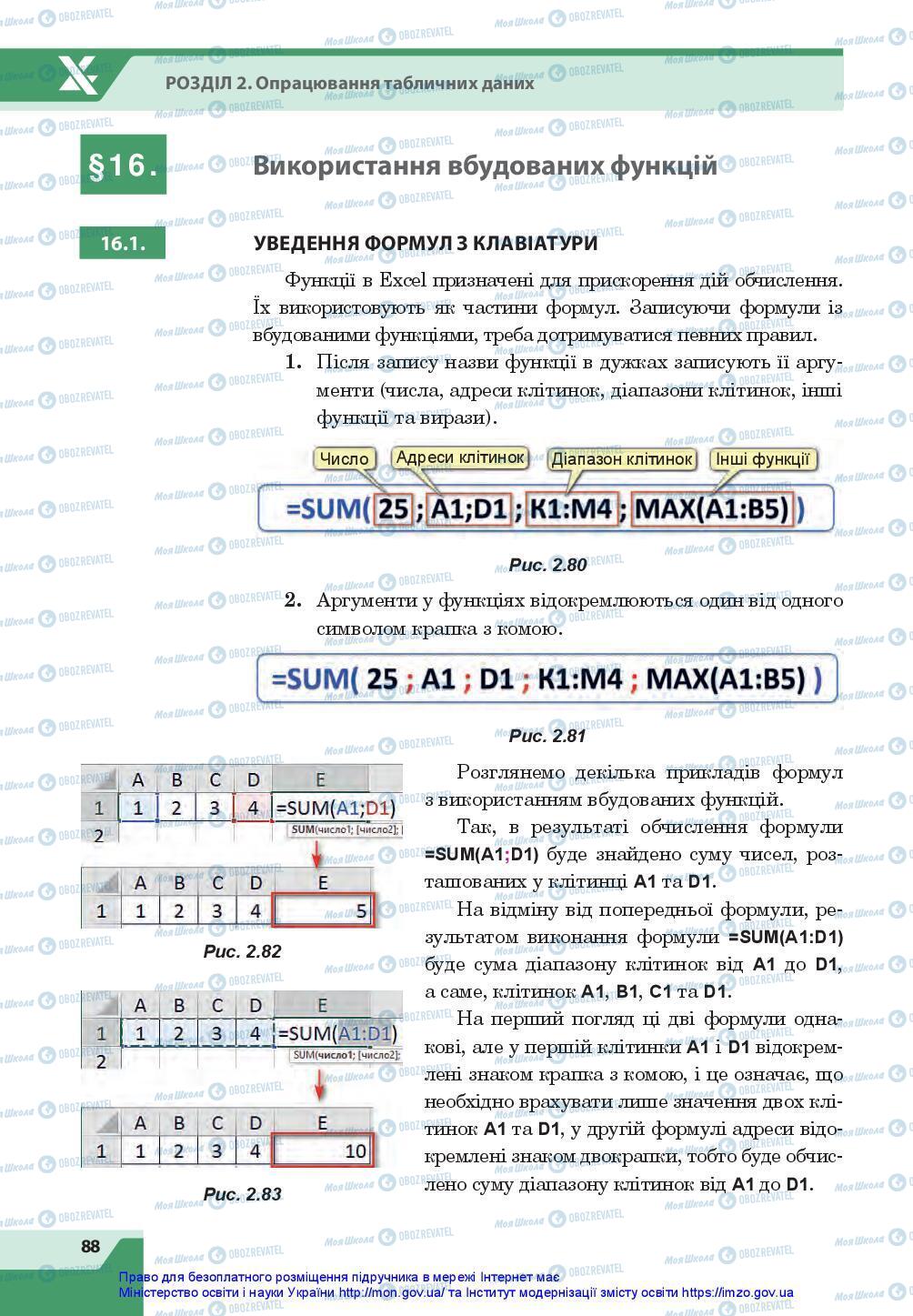 Учебники Информатика 7 класс страница 88