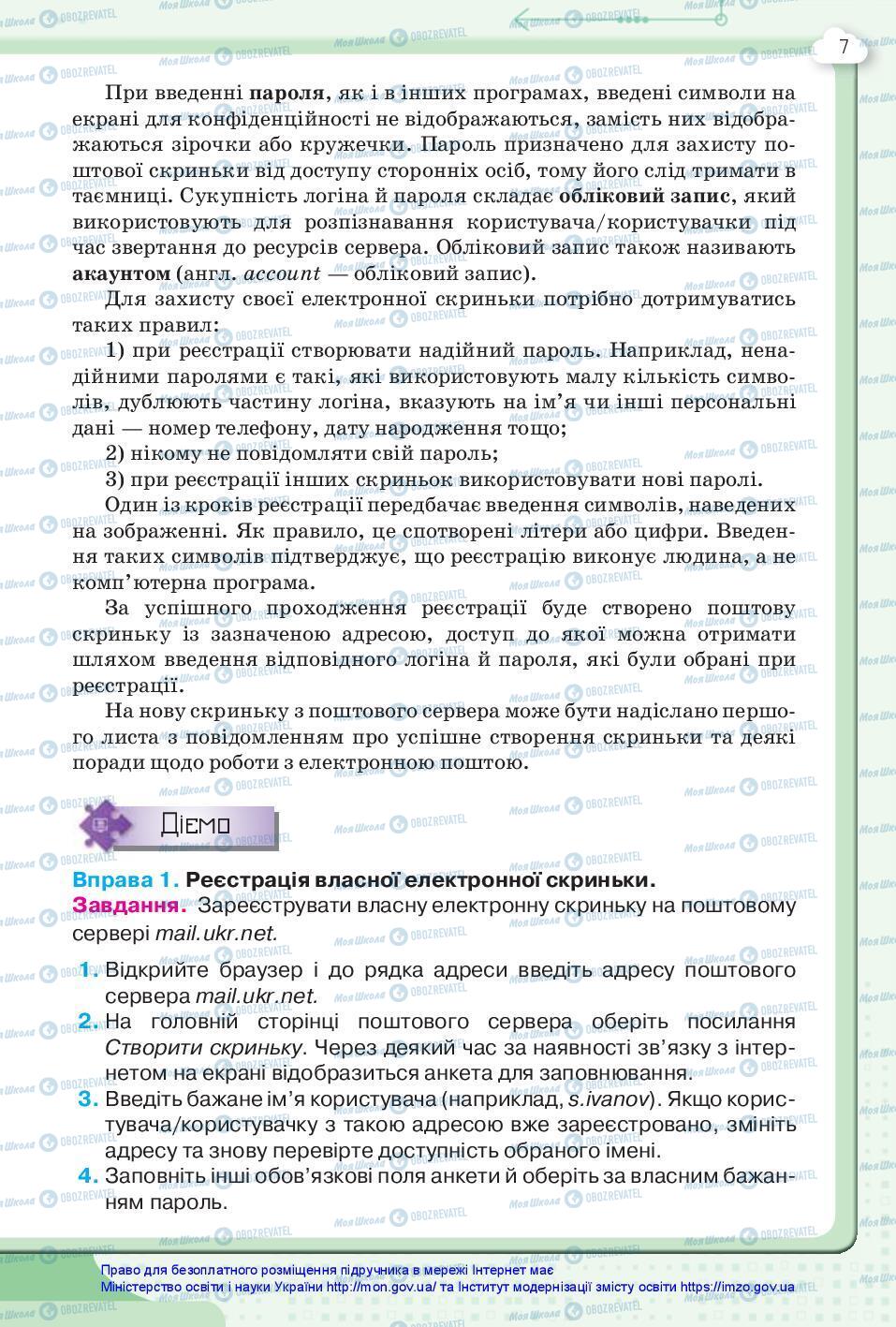 Підручники Інформатика 7 клас сторінка 7