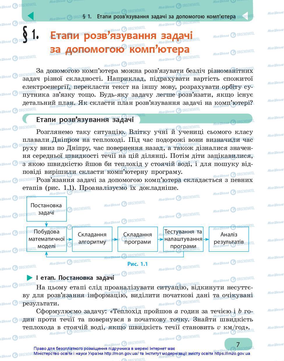 Підручники Інформатика 7 клас сторінка 7