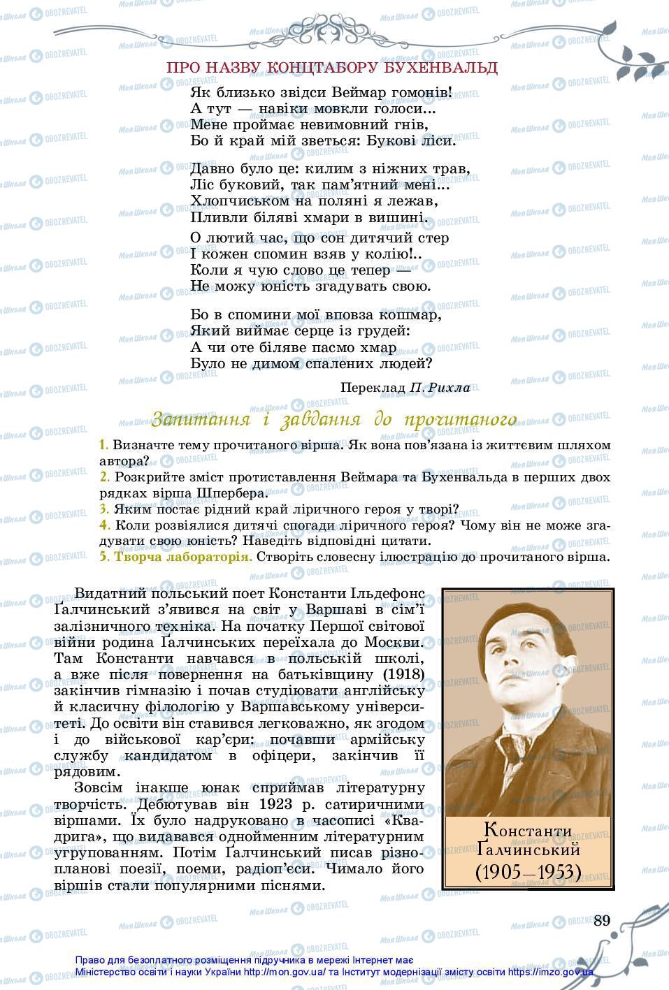 Підручники Зарубіжна література 7 клас сторінка 89