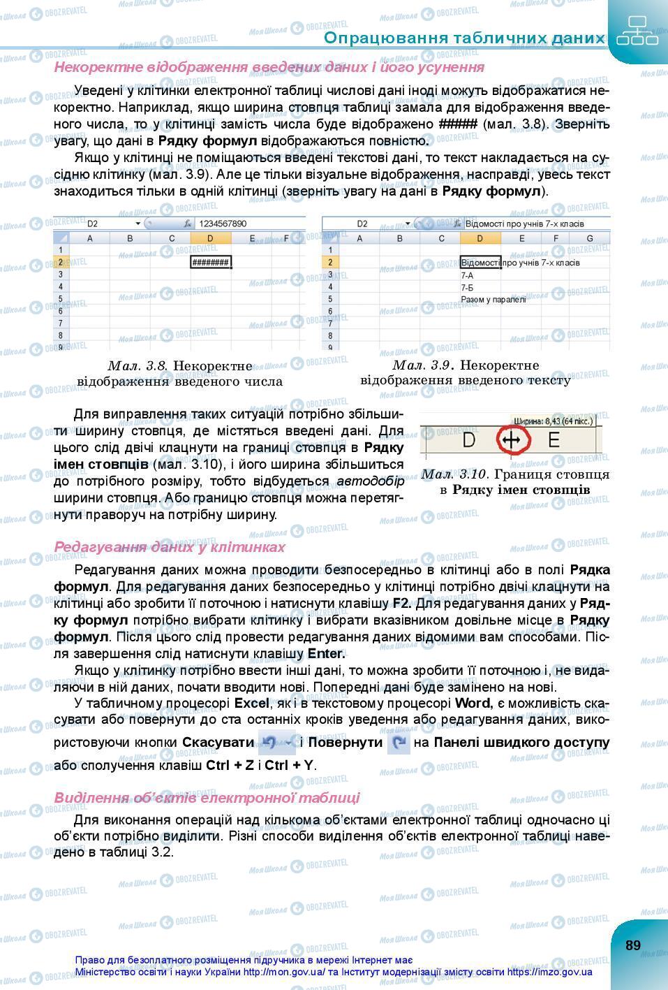 Учебники Информатика 7 класс страница 89