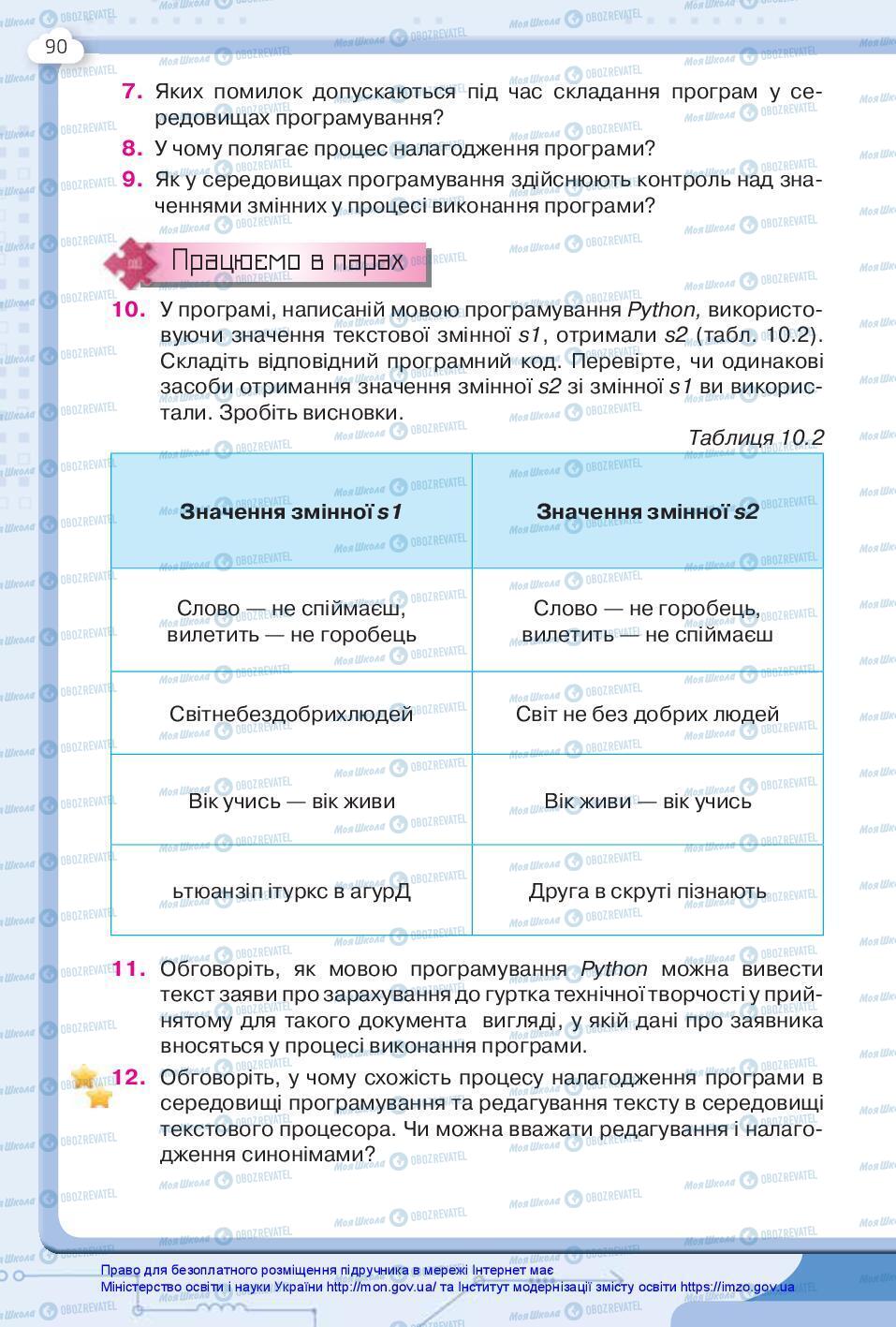 Підручники Інформатика 7 клас сторінка 90