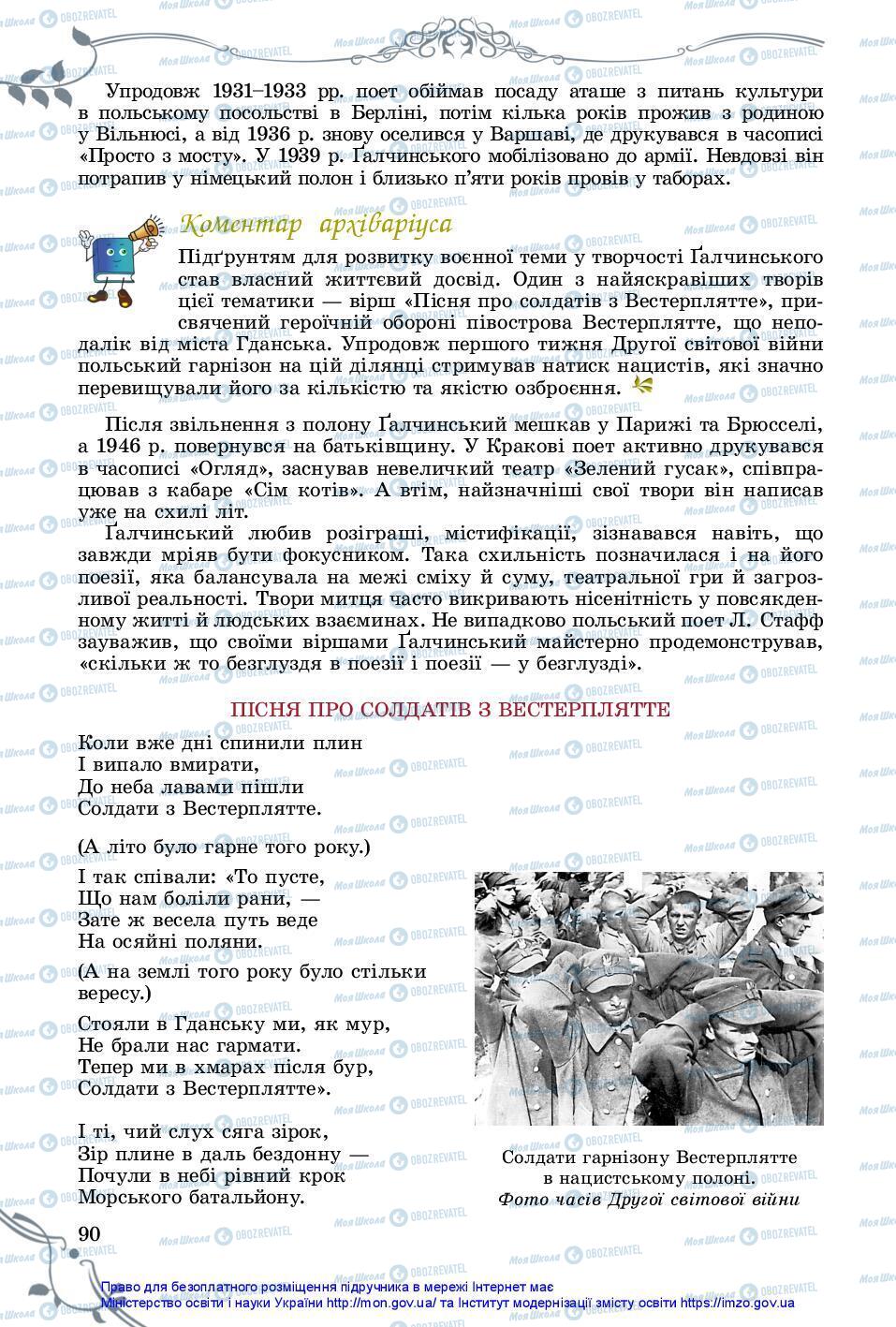 Підручники Зарубіжна література 7 клас сторінка 90