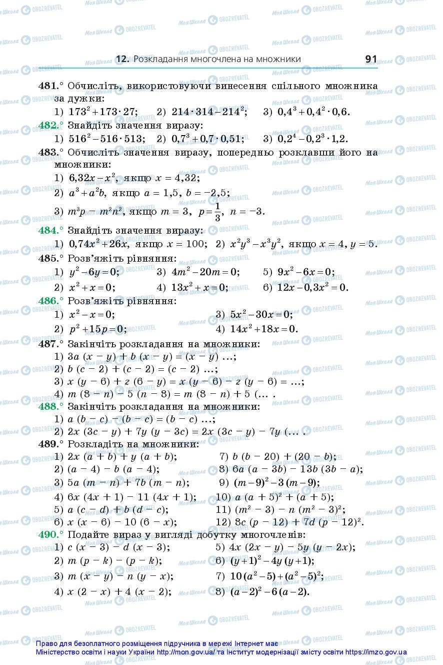 Підручники Алгебра 7 клас сторінка 91