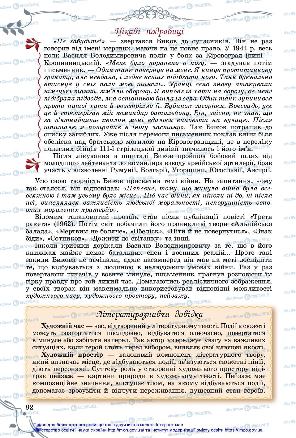 Учебники Зарубежная литература 7 класс страница 92