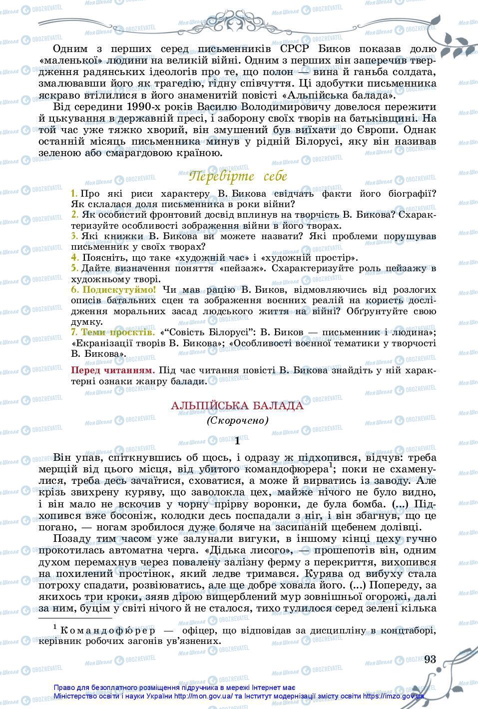 Підручники Зарубіжна література 7 клас сторінка 93